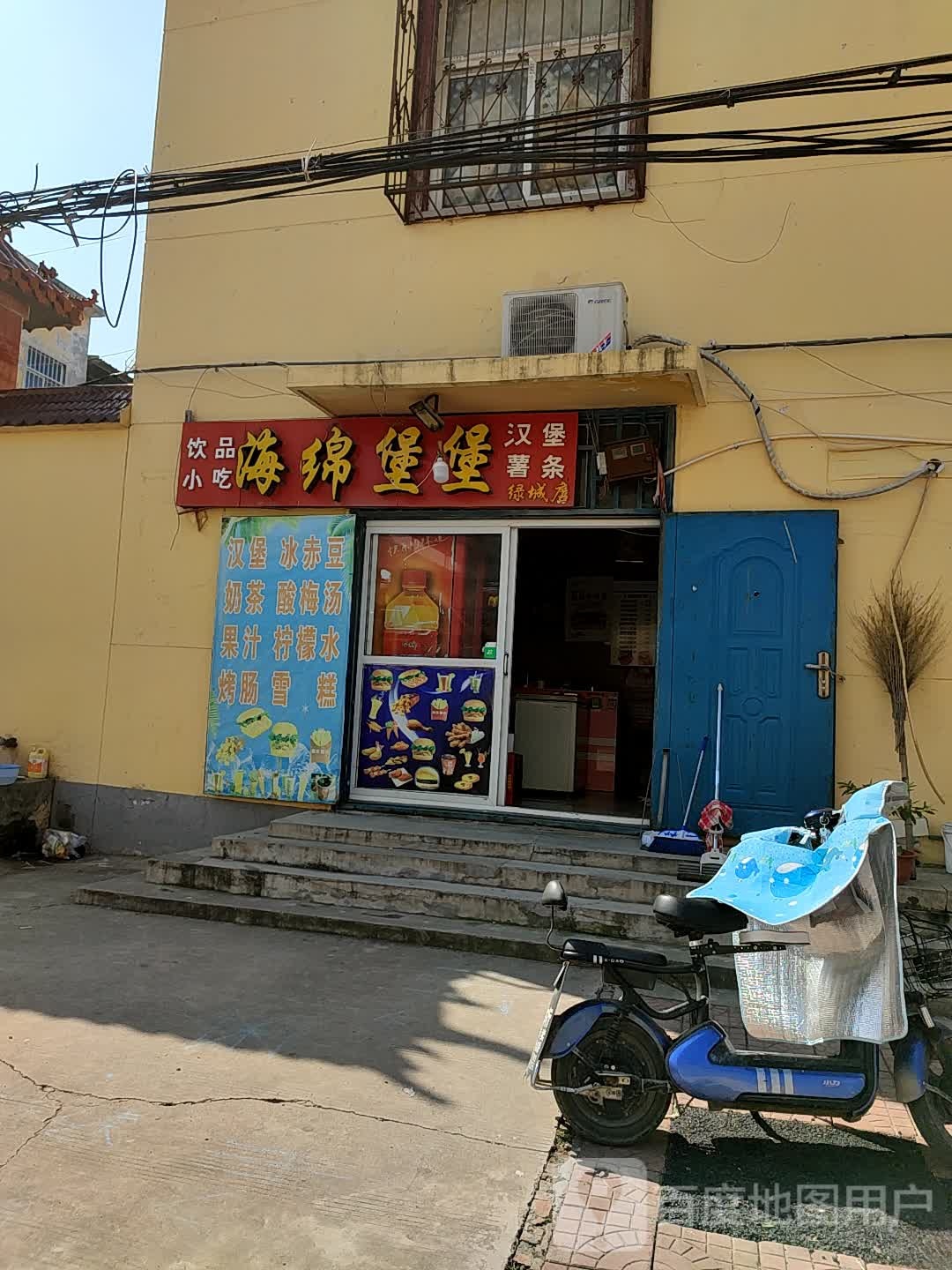 海绵堡堡(绿城店)