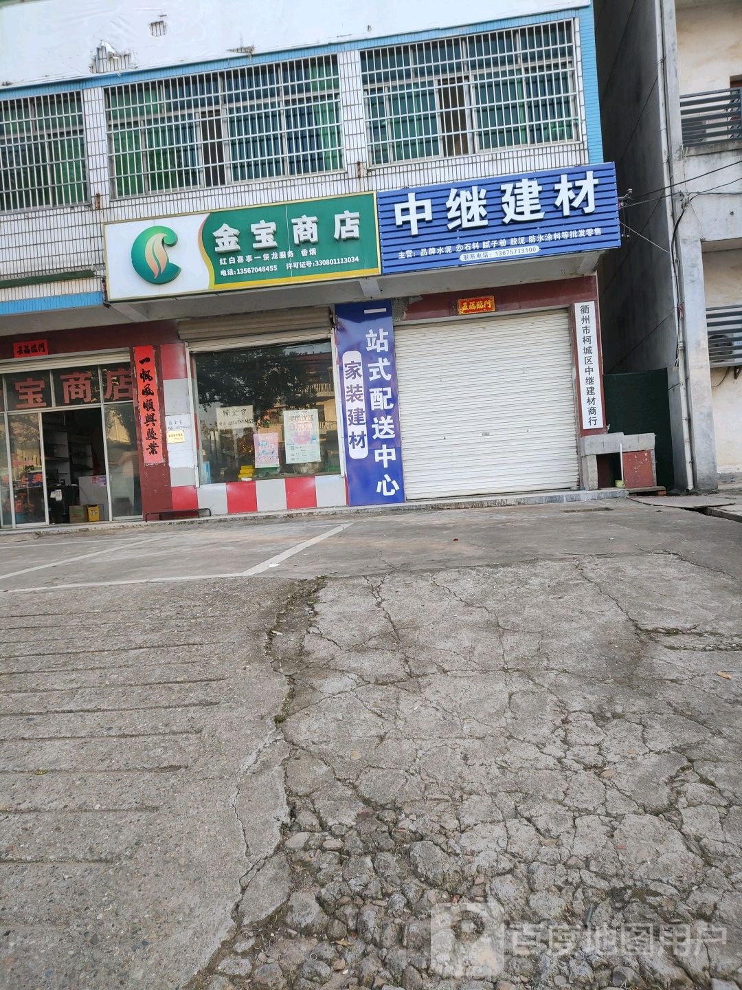 金宝商厂店