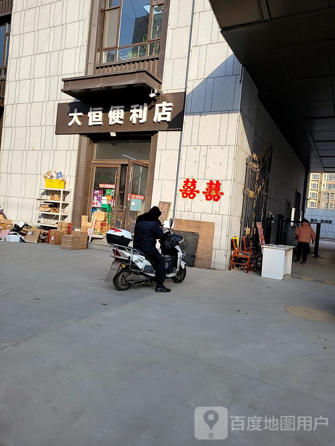 大恒便利店