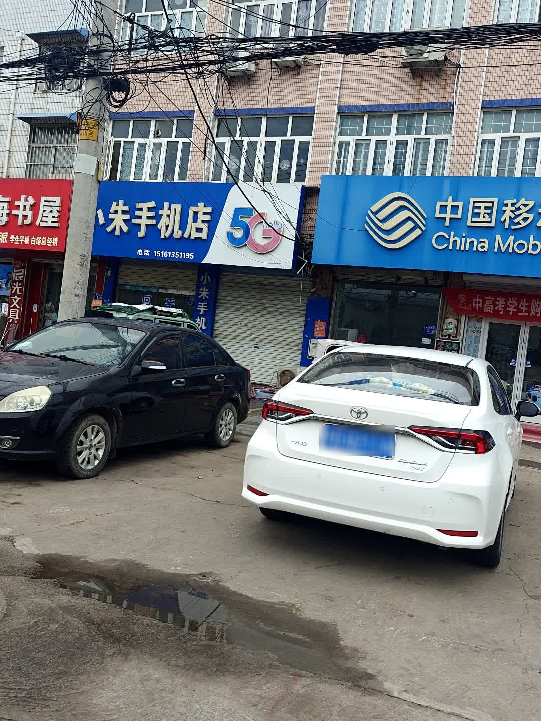 小朱手机店