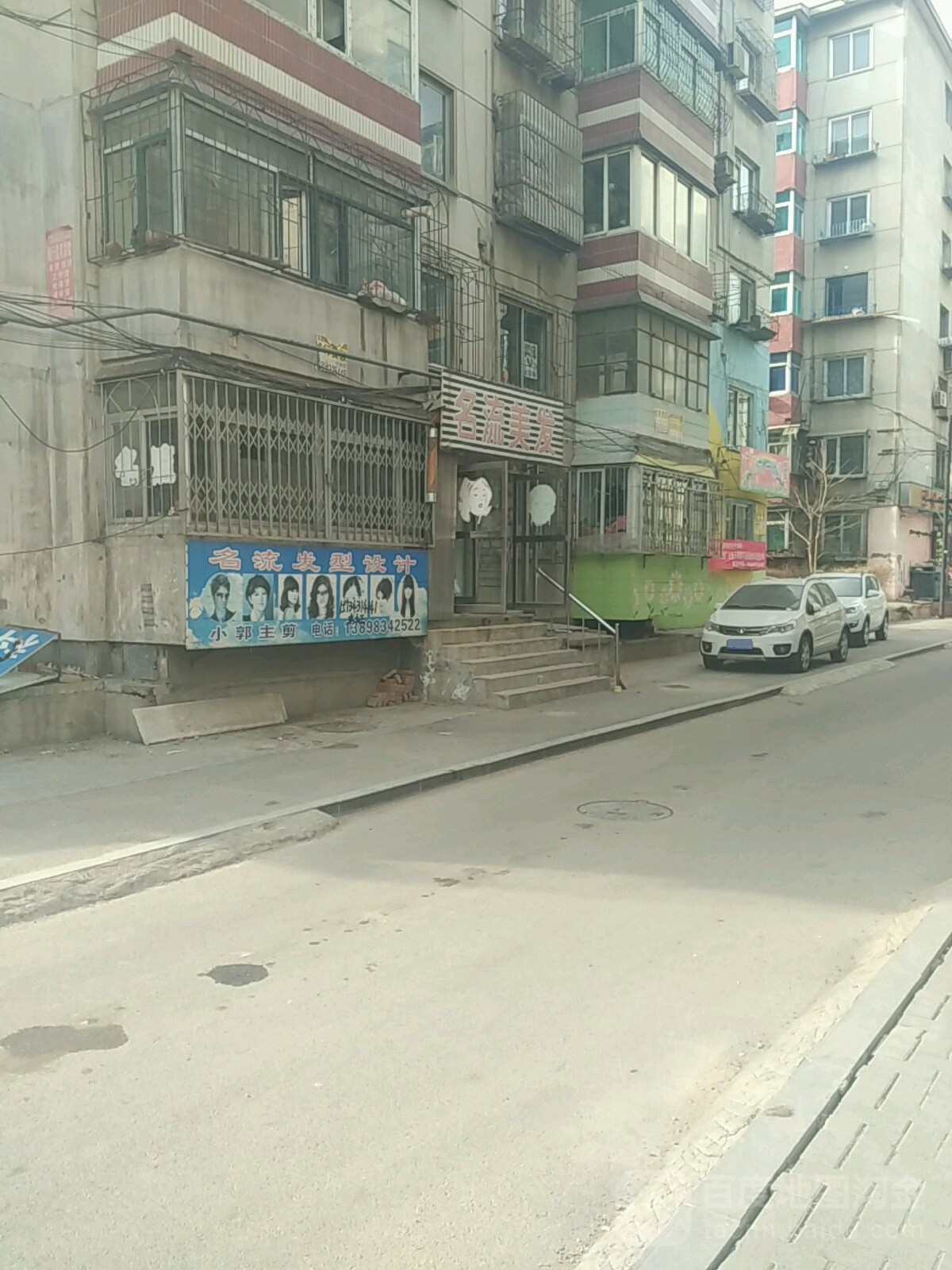 市名流美发