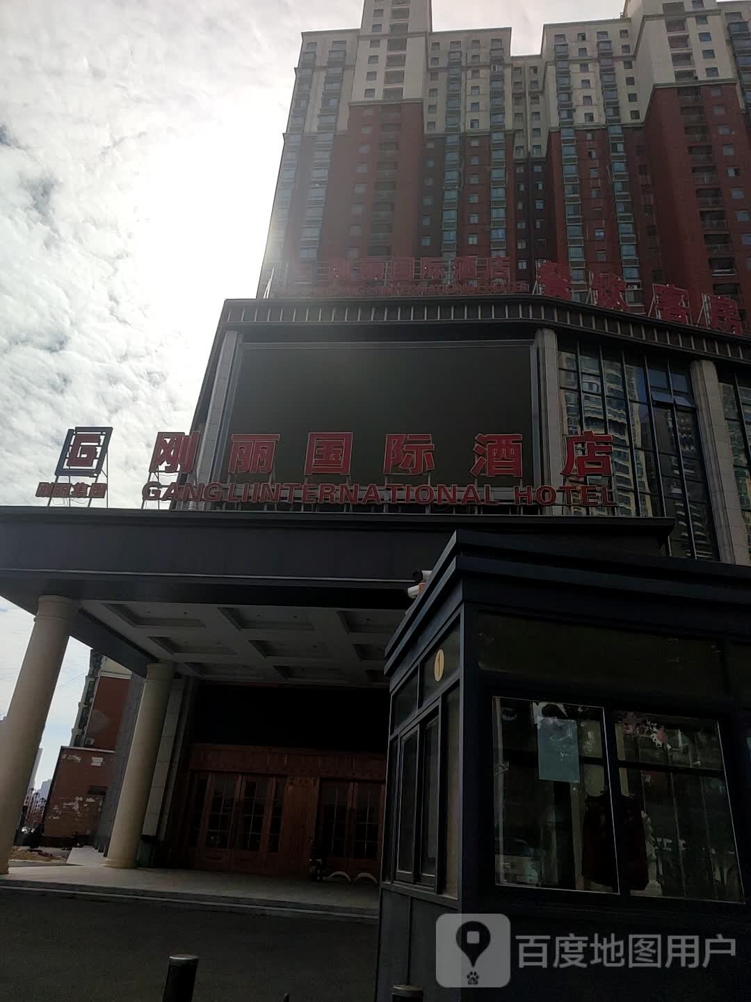 刚丽国际酒店