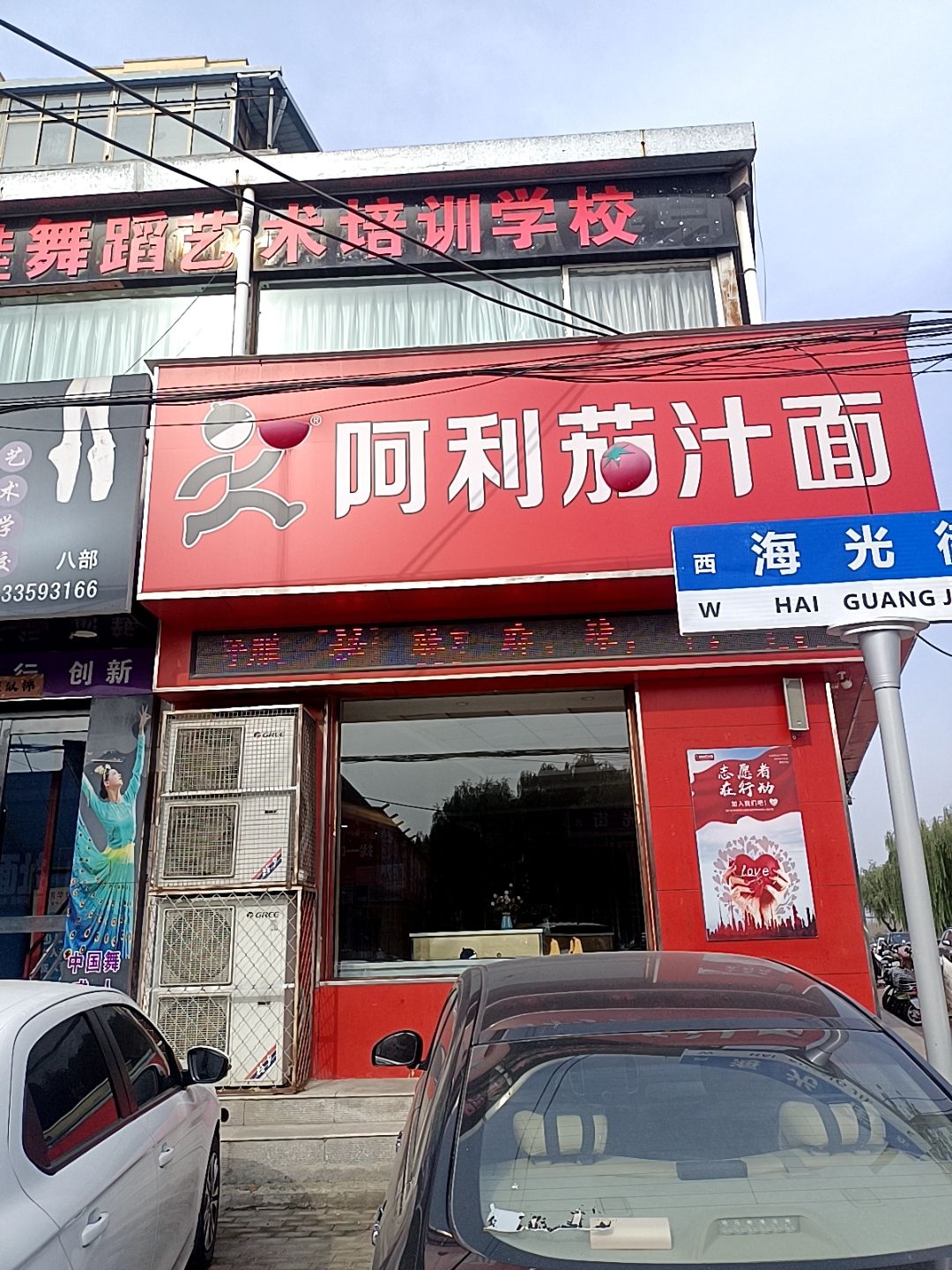阿利茄汁面(圣惠南路店)