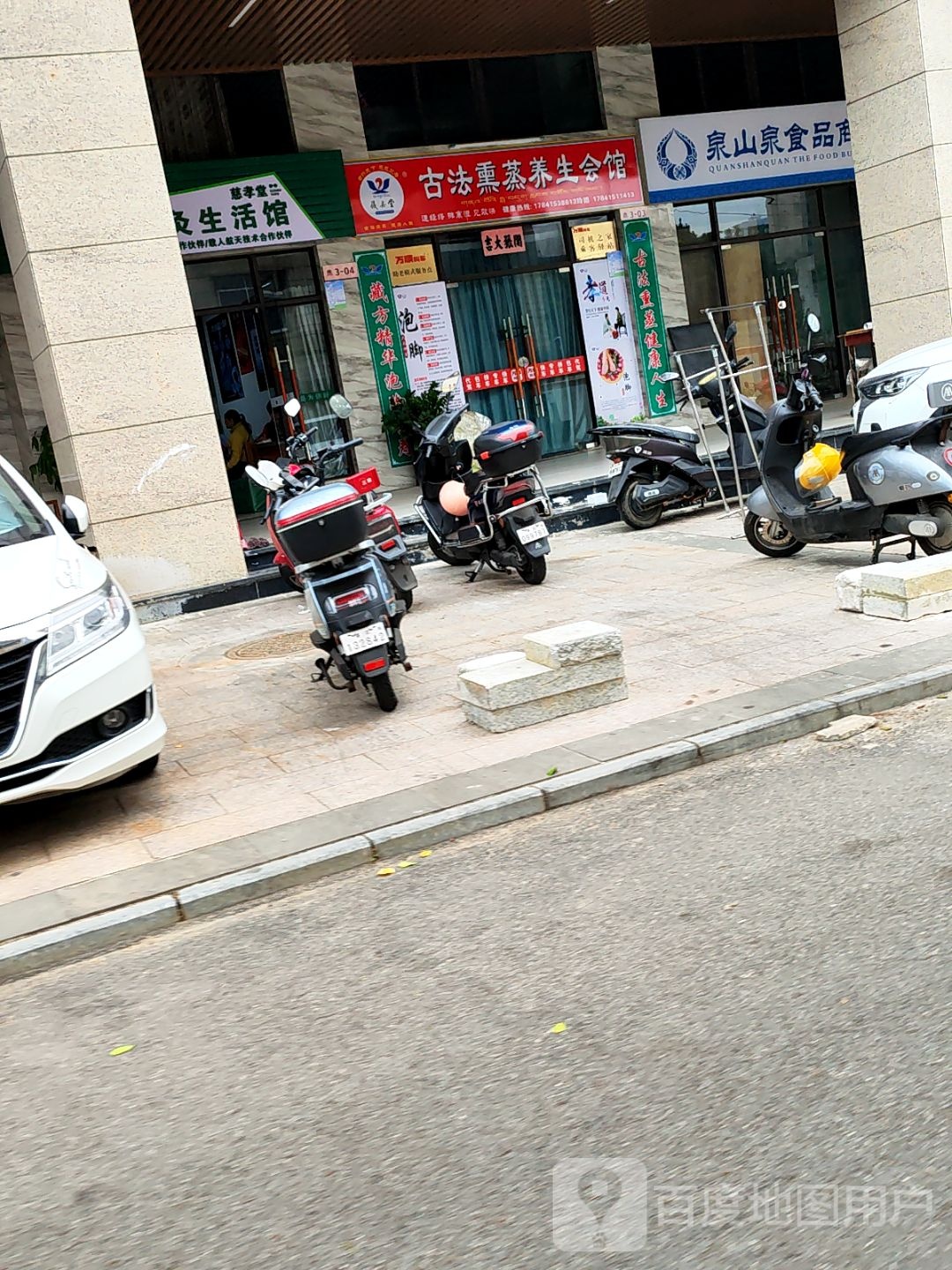 古法熏蒸泡脚养生馆(人民大道中店)