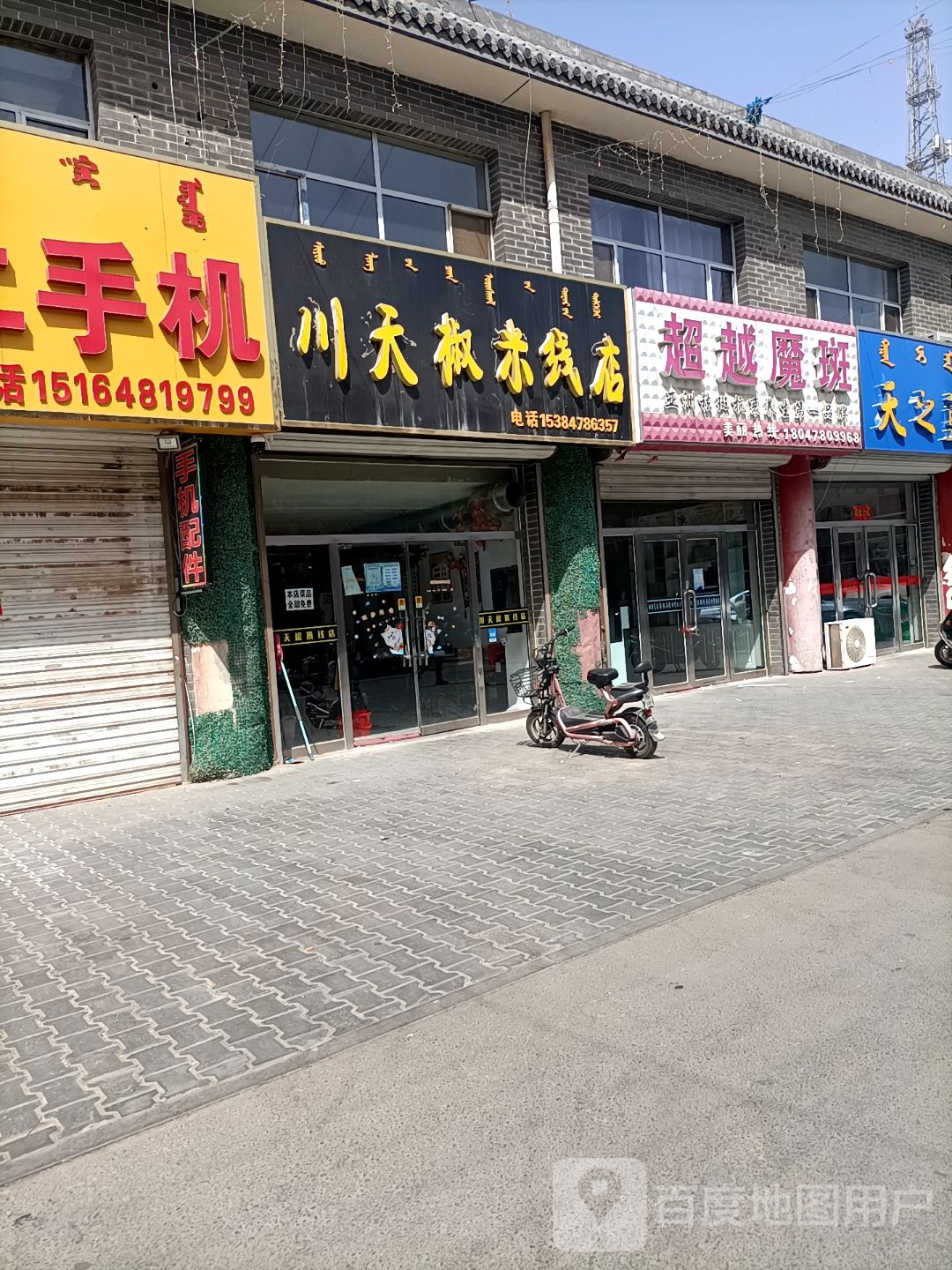 超越魔斑(中山南路店)