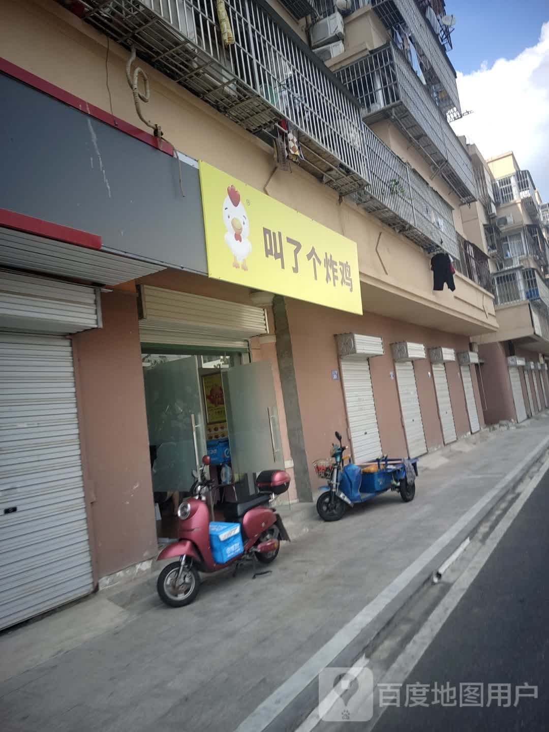 叫了个炸机(台享滁州店)