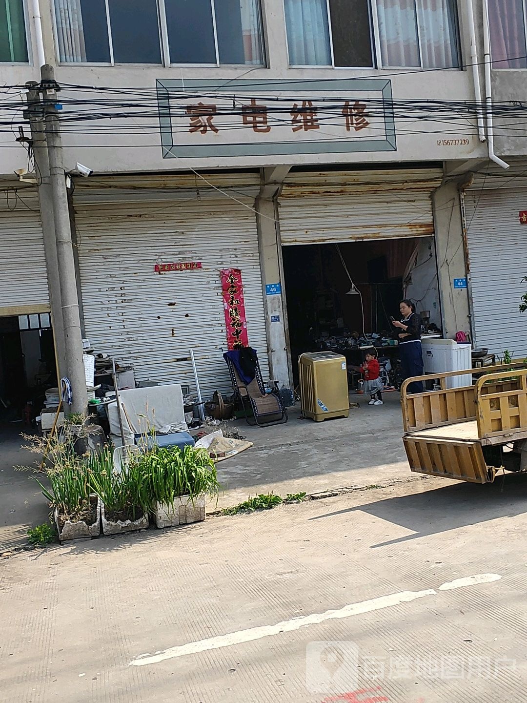 家具维修
