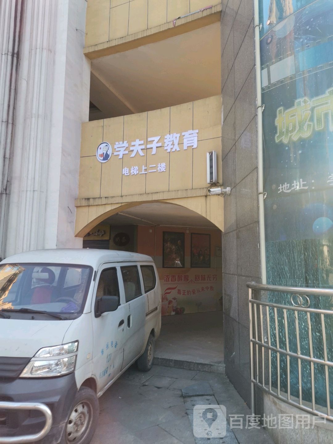 学夫子市教育