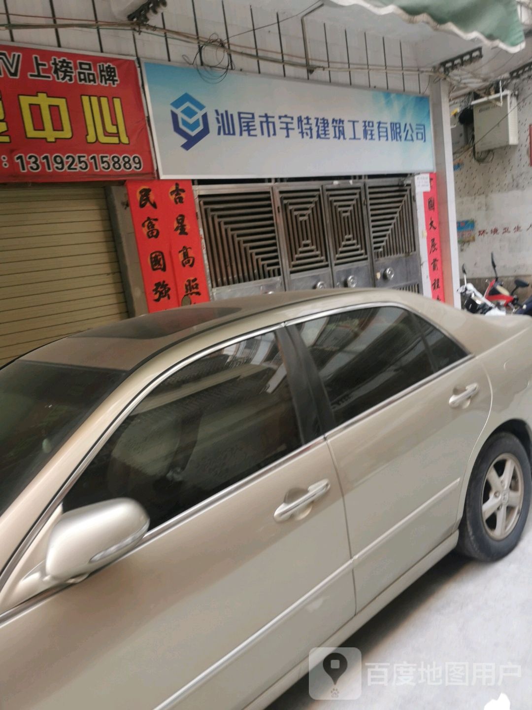 汕尾市宇特建筑工程有限公司