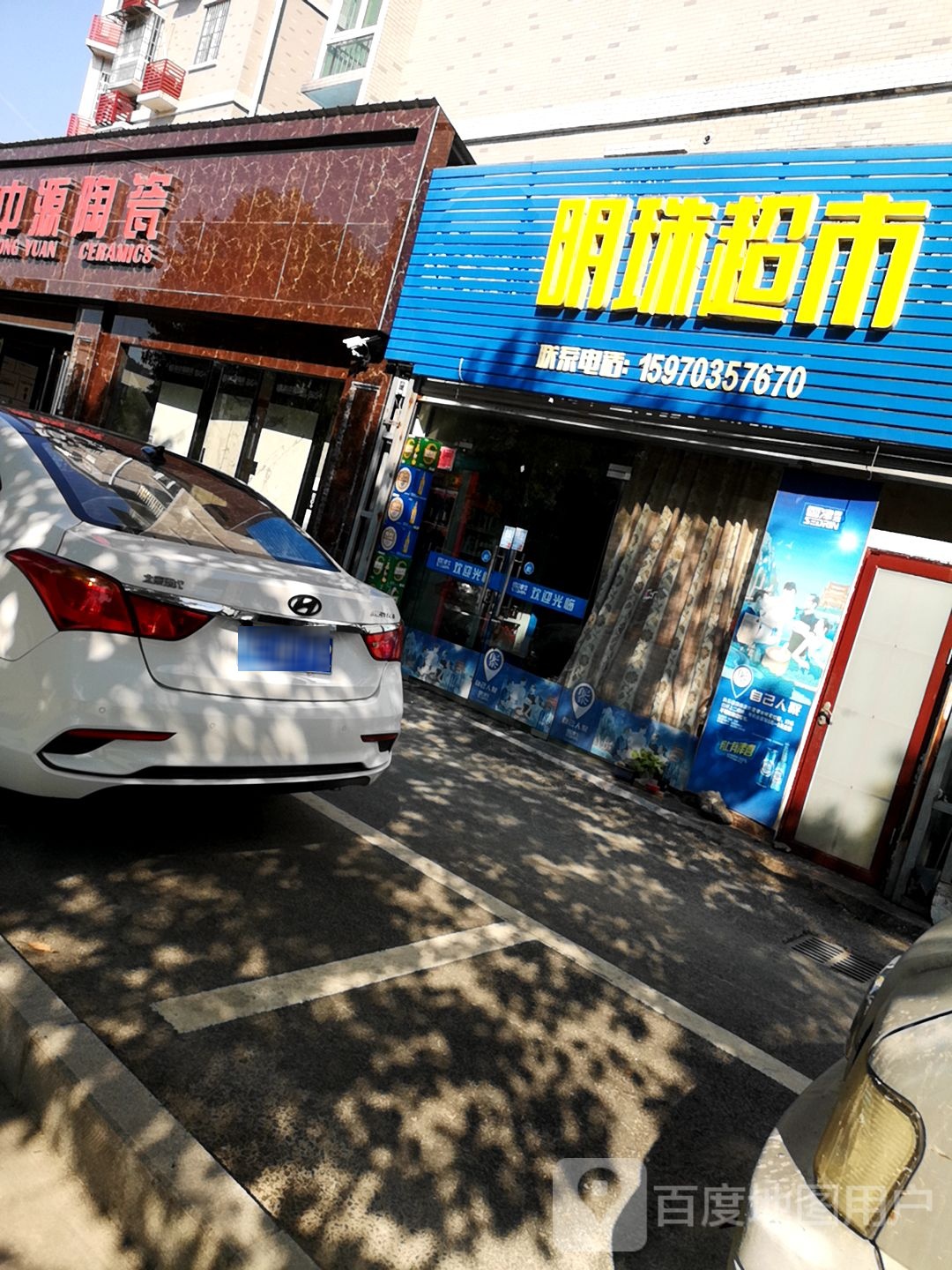 明珠超(吴园路店)