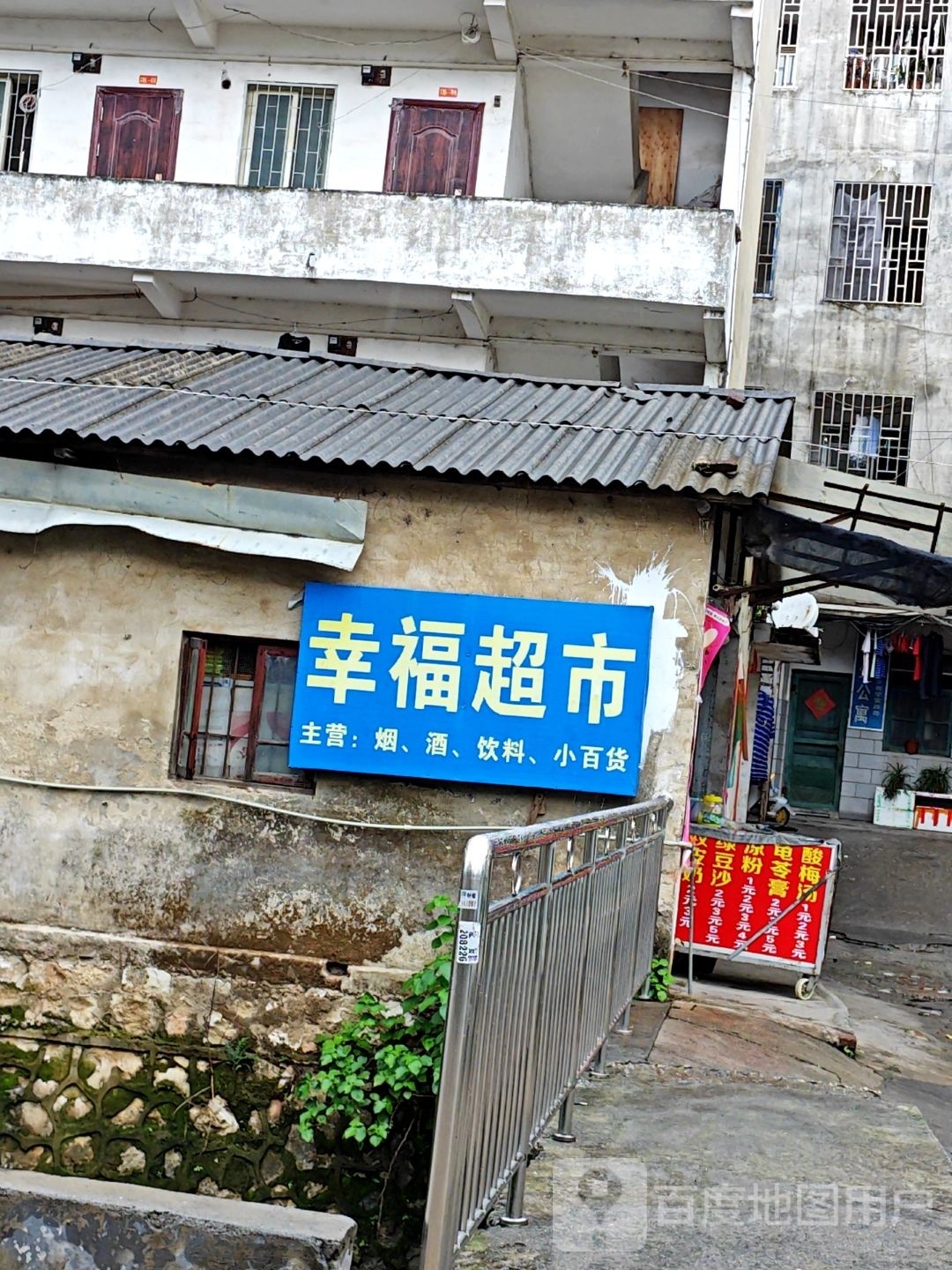 幸福表示(六合路店)