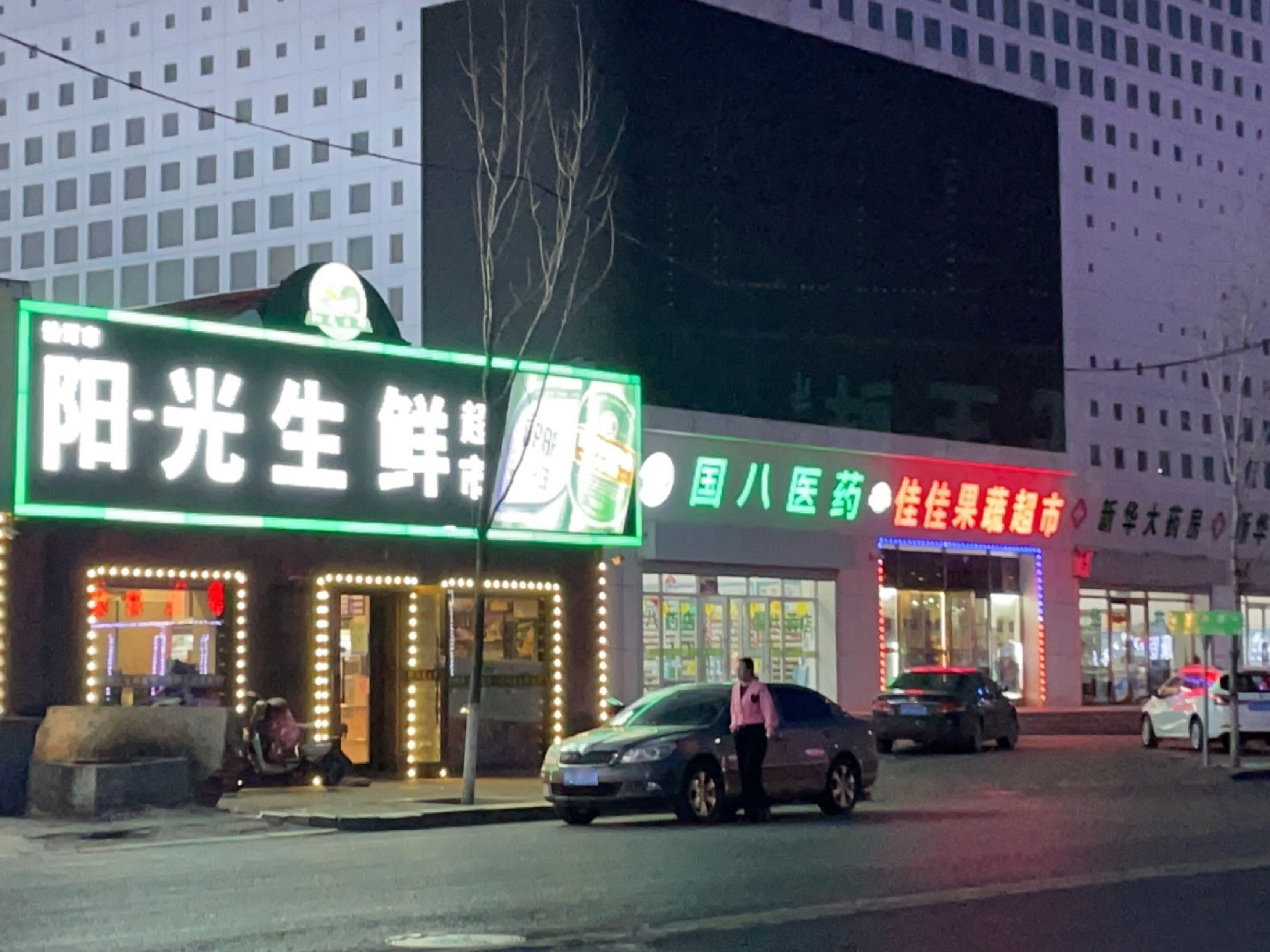 阳光超市(一条街店)