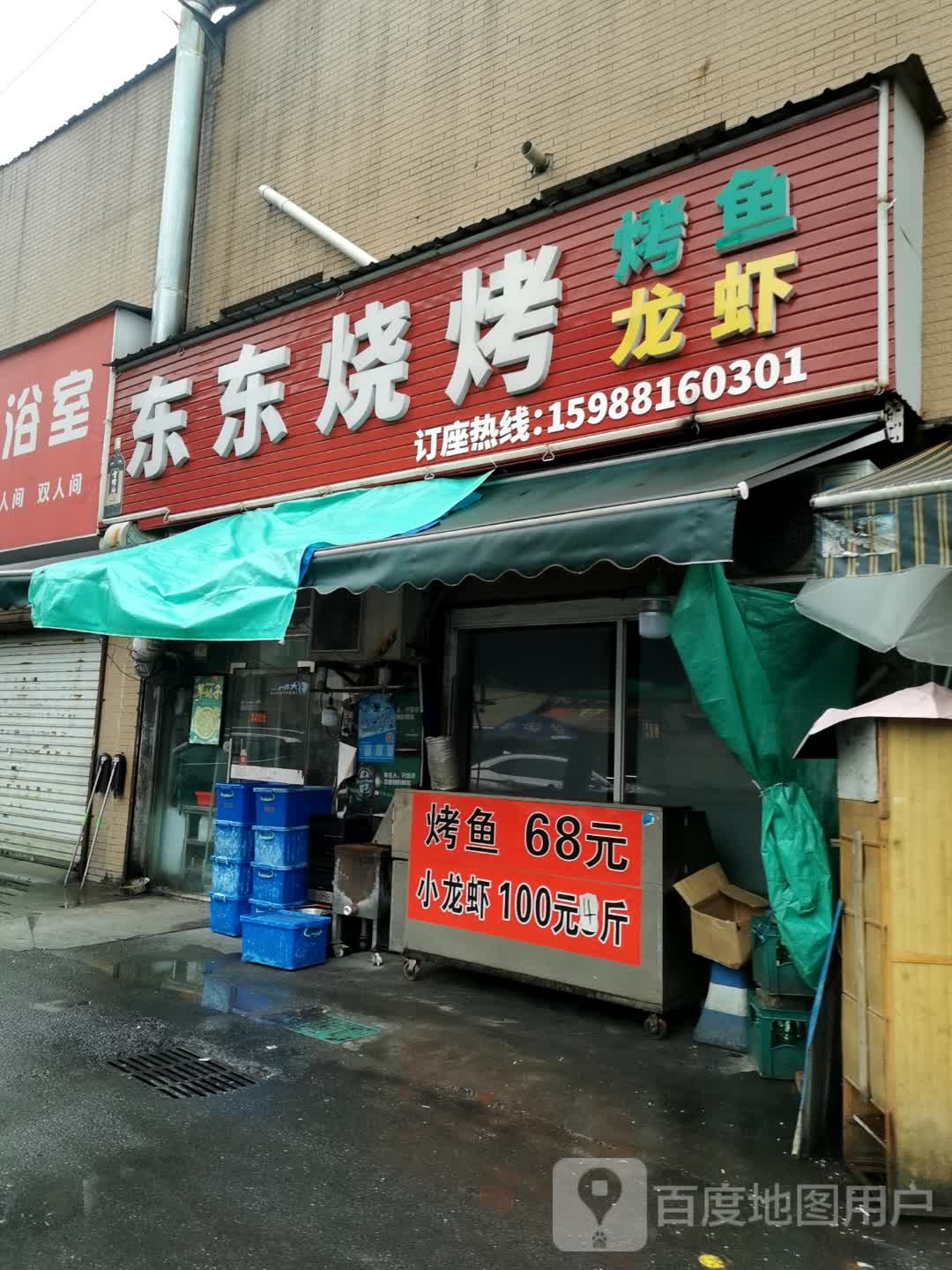 东东烧烤(崇超线店)