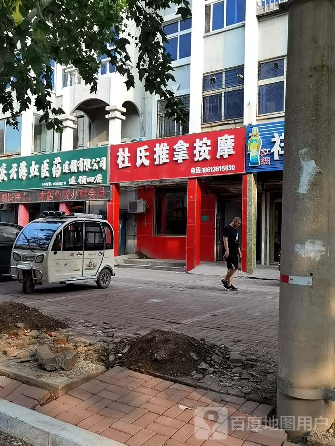 杜市推拿按摩