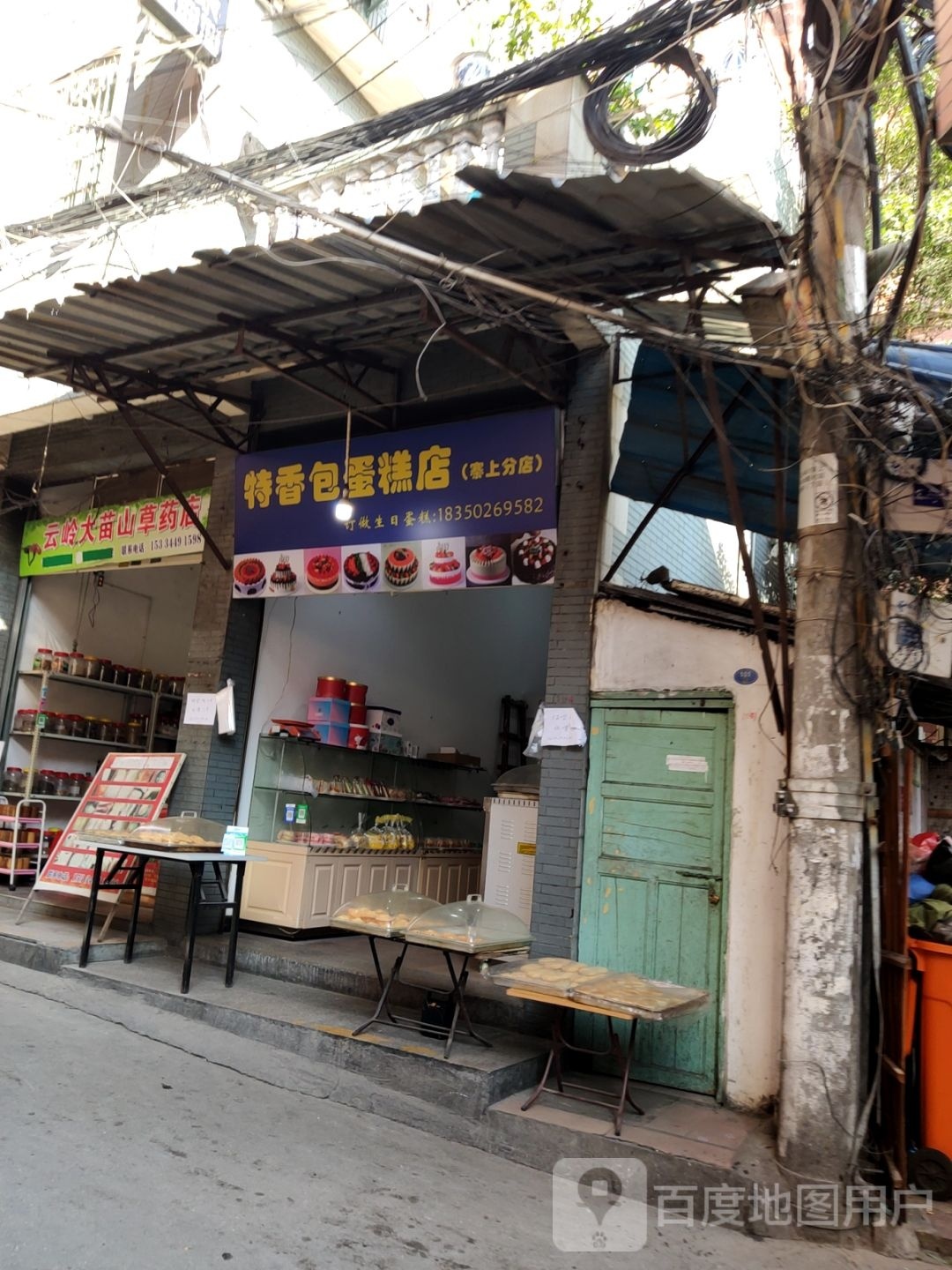 特香包蛋糕店I(寨上分点)