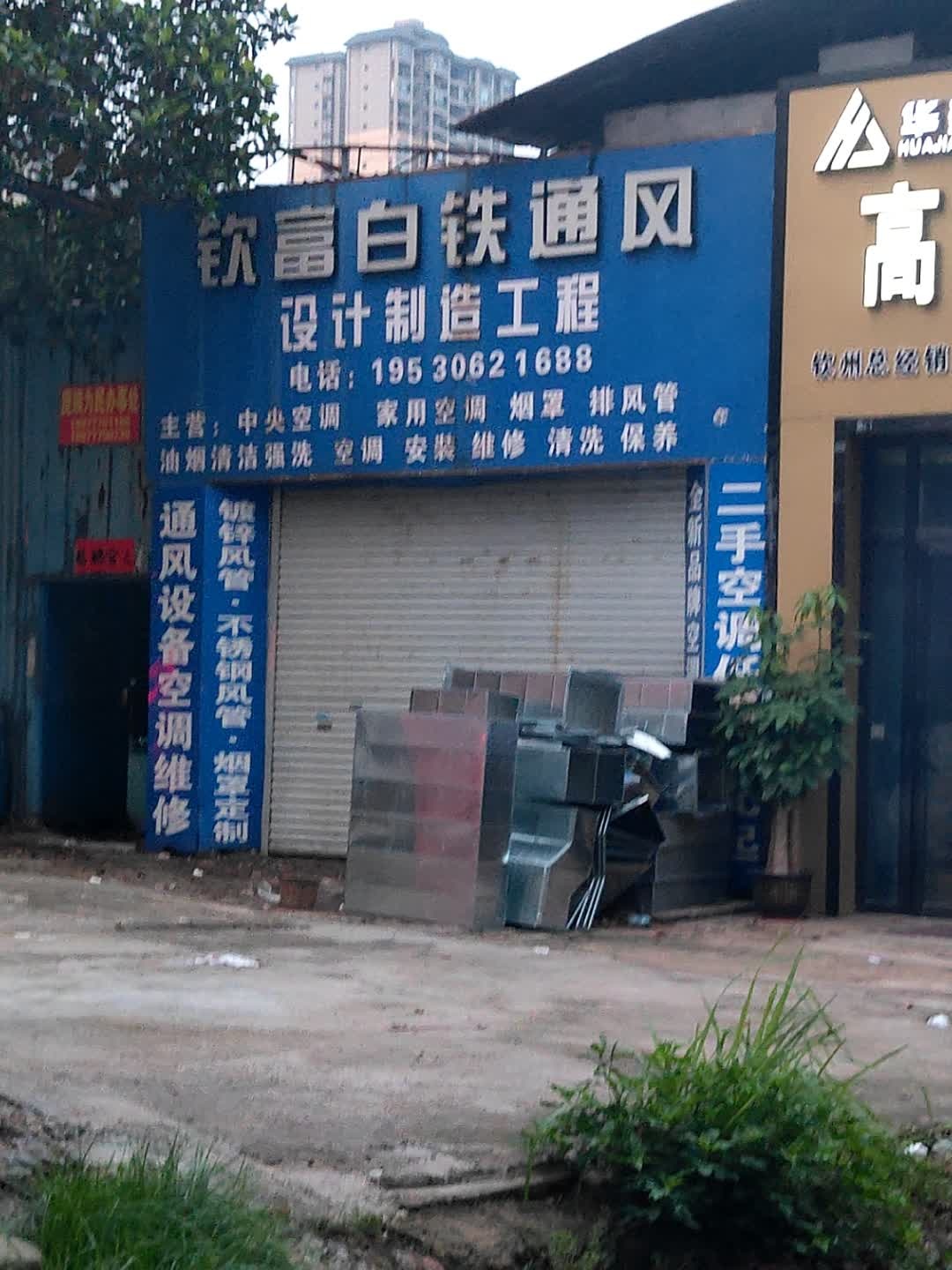 钦富白铁通风设计制造工程