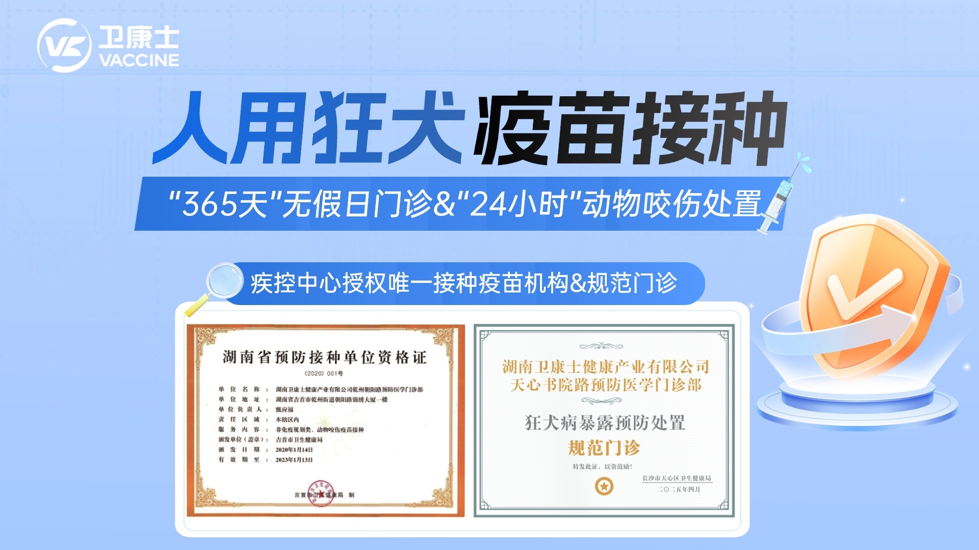 卫康士(苏仙区狂犬病·动物咬伤·疫苗接种门诊部)