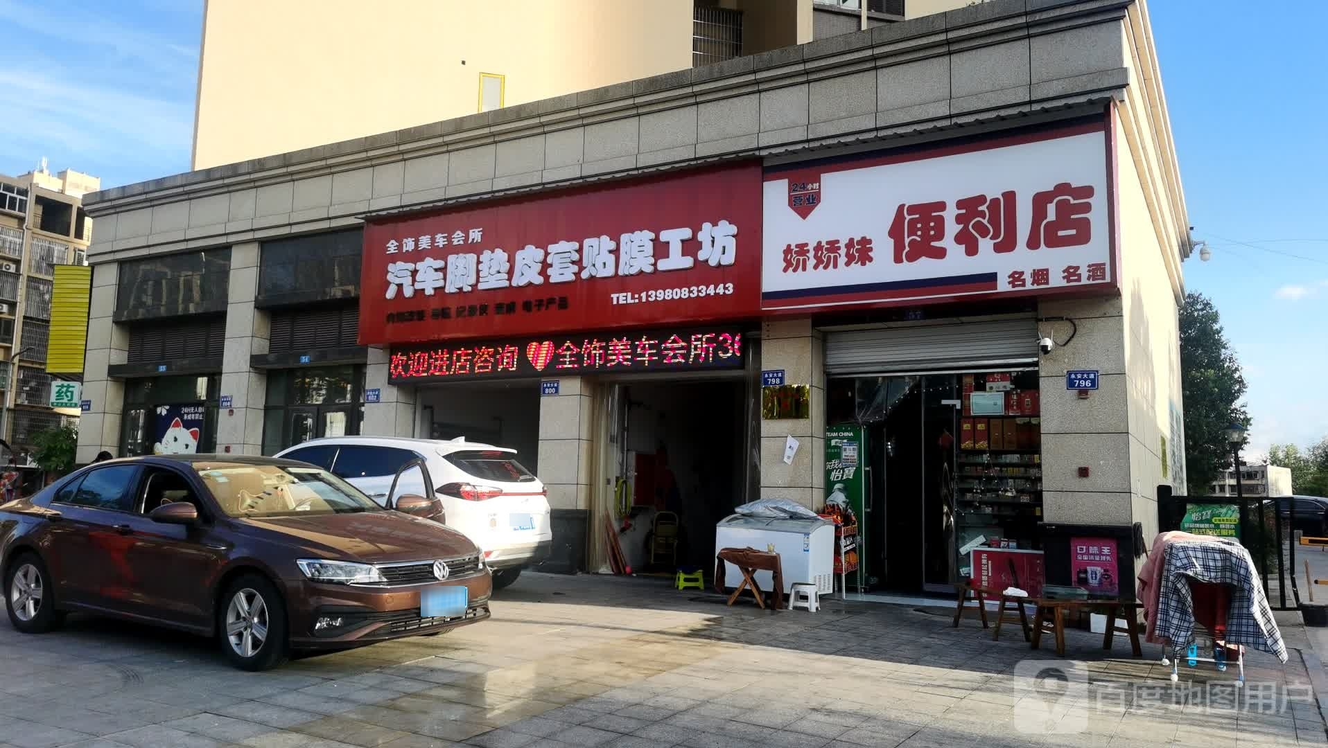 娇娇妹便利店