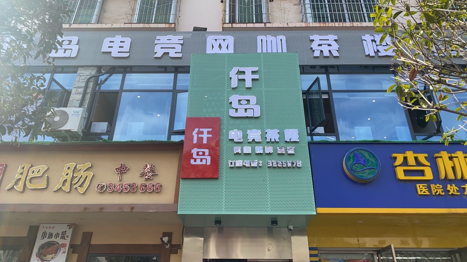 仟岛电竞网咖茶楼