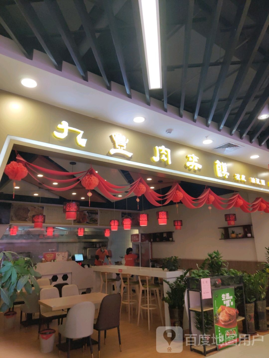 九丰肉夹馍(北海吾悦广场店)
