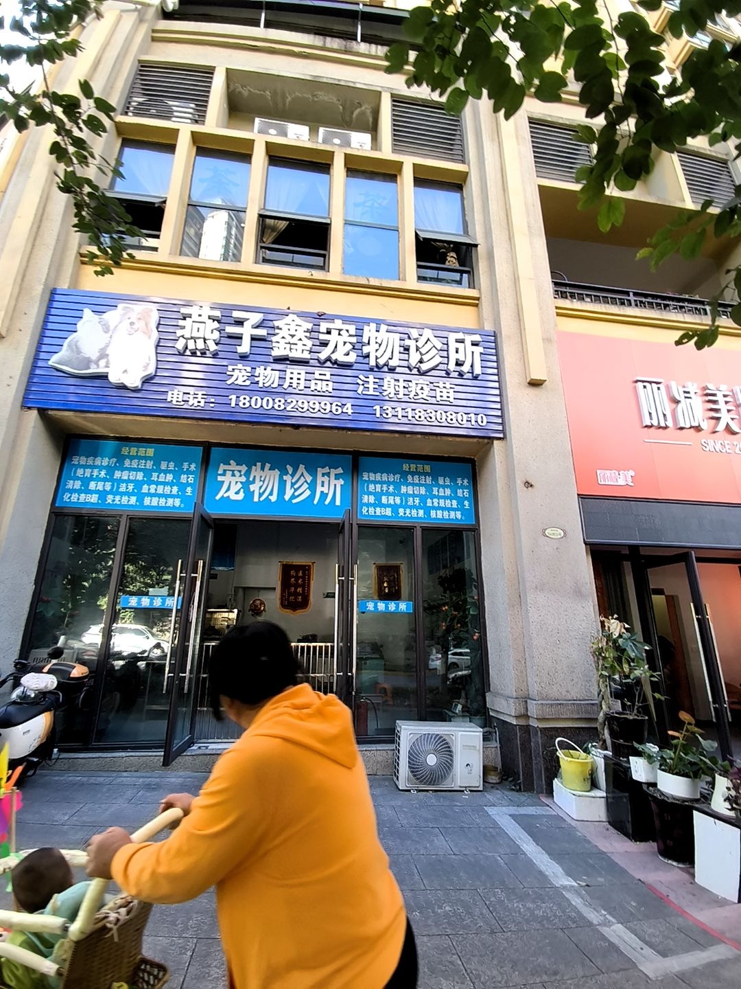燕子鑫宠物诊所(仁和店)
