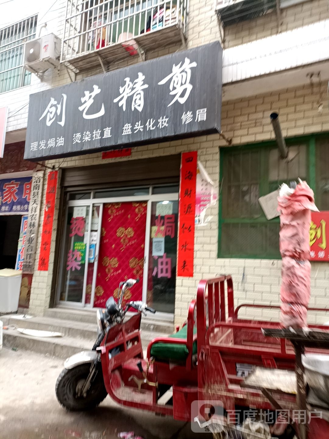 创艺造型(西寺路店)