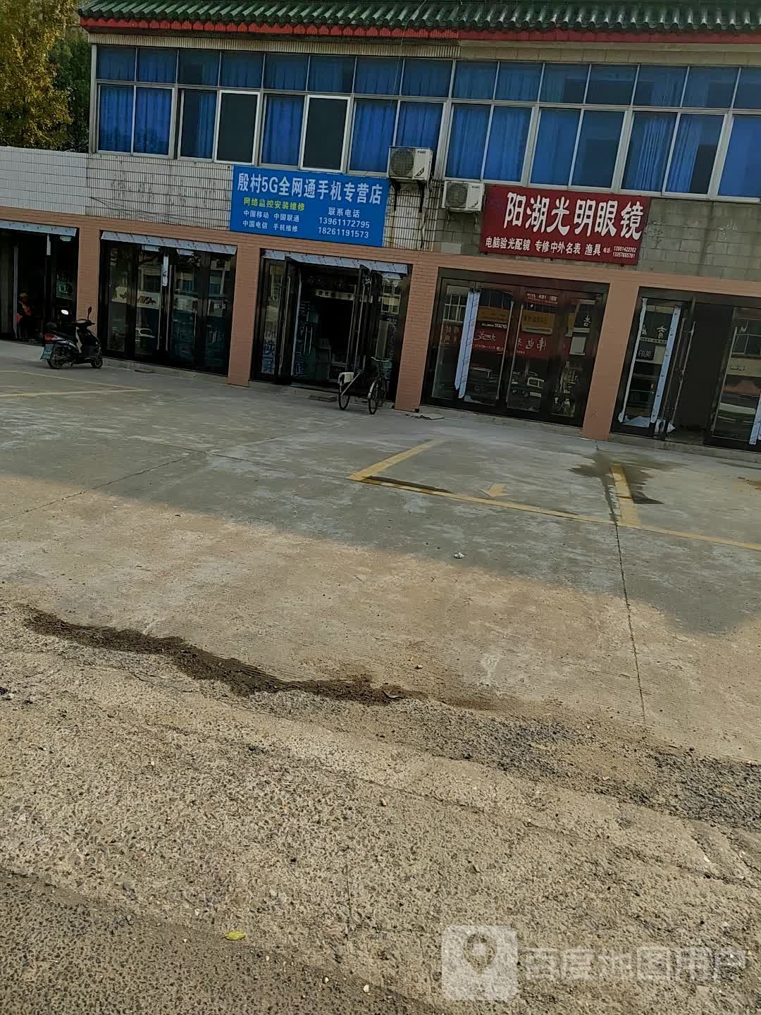 阳华光明眼镜(泰西路店)