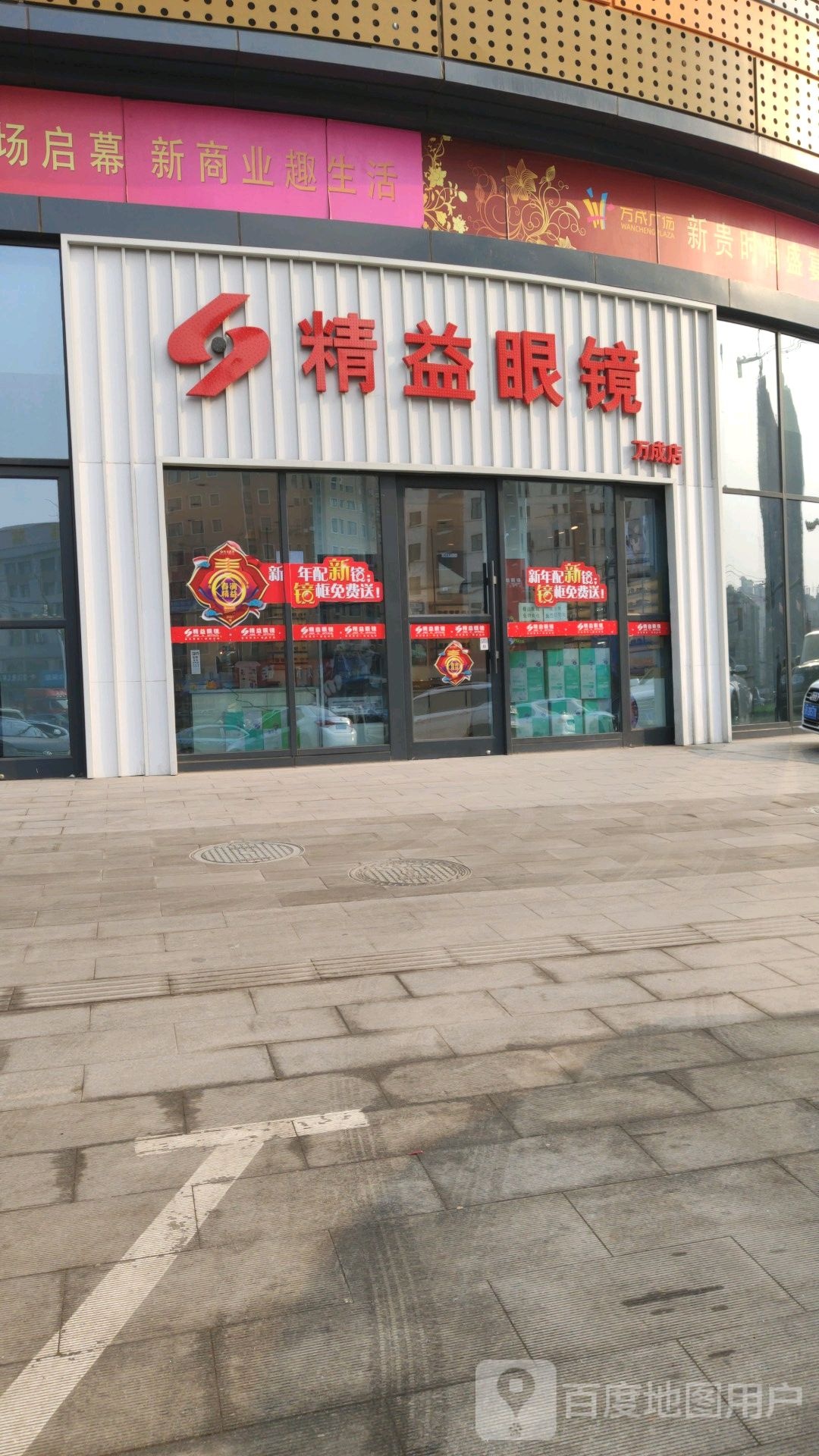 金艺眼镜(万成店)