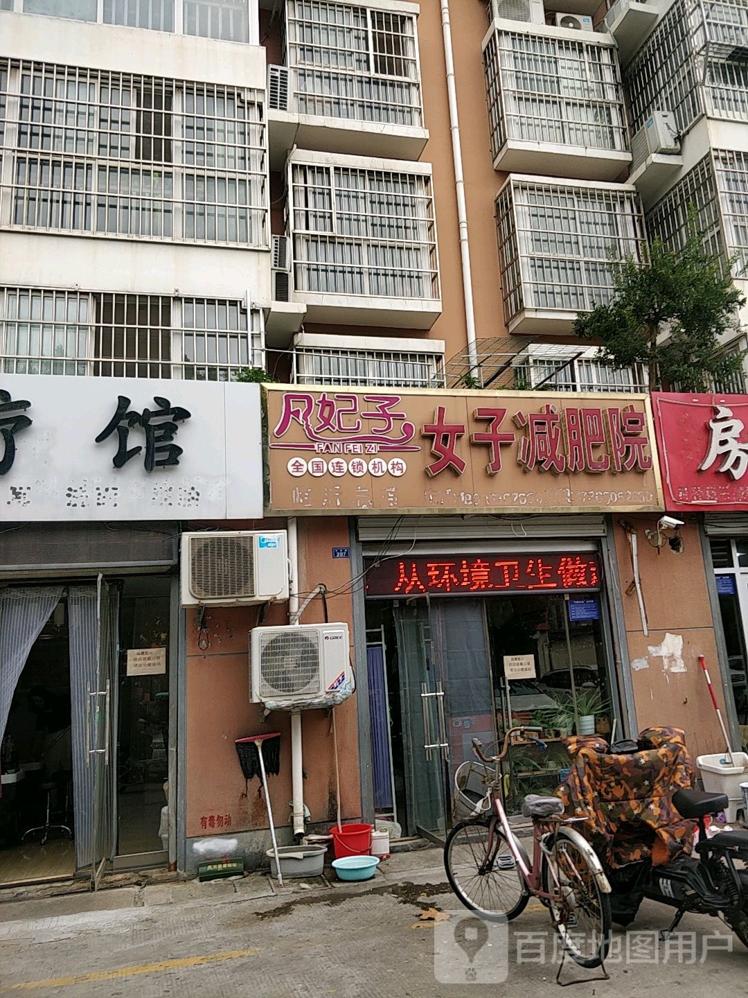 凡妃子女子减肥院(临沂总店)