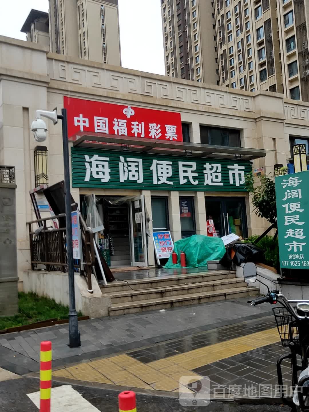阔海便民超市(栌韵苑店)