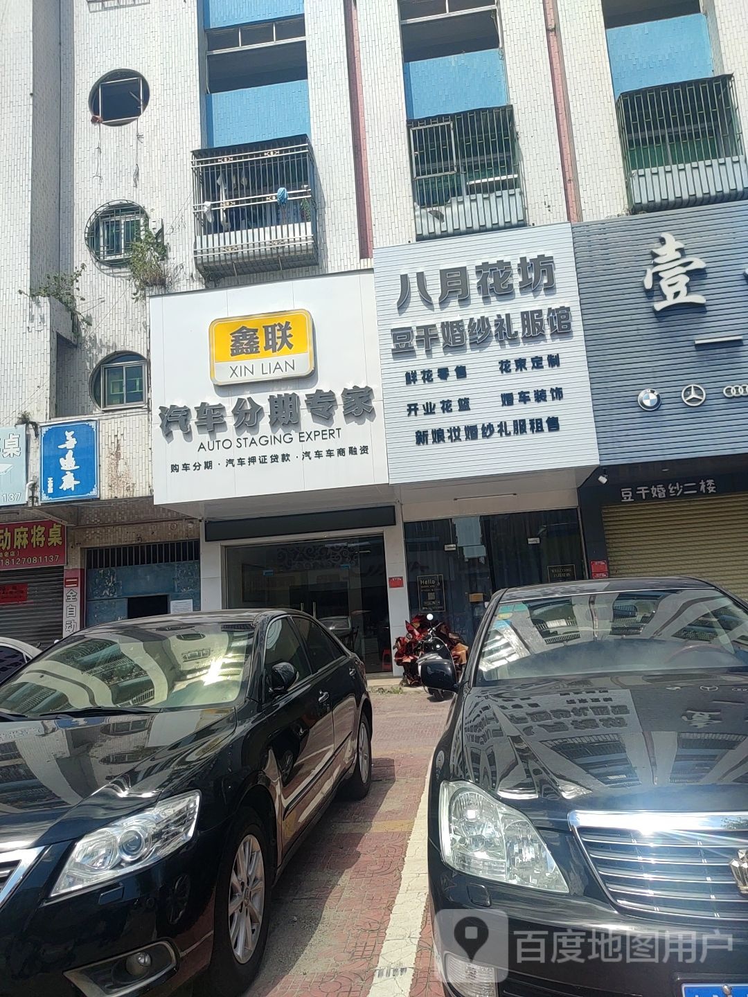 八月花坊