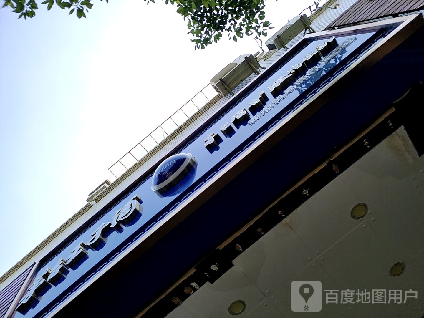 森杰贸易商行