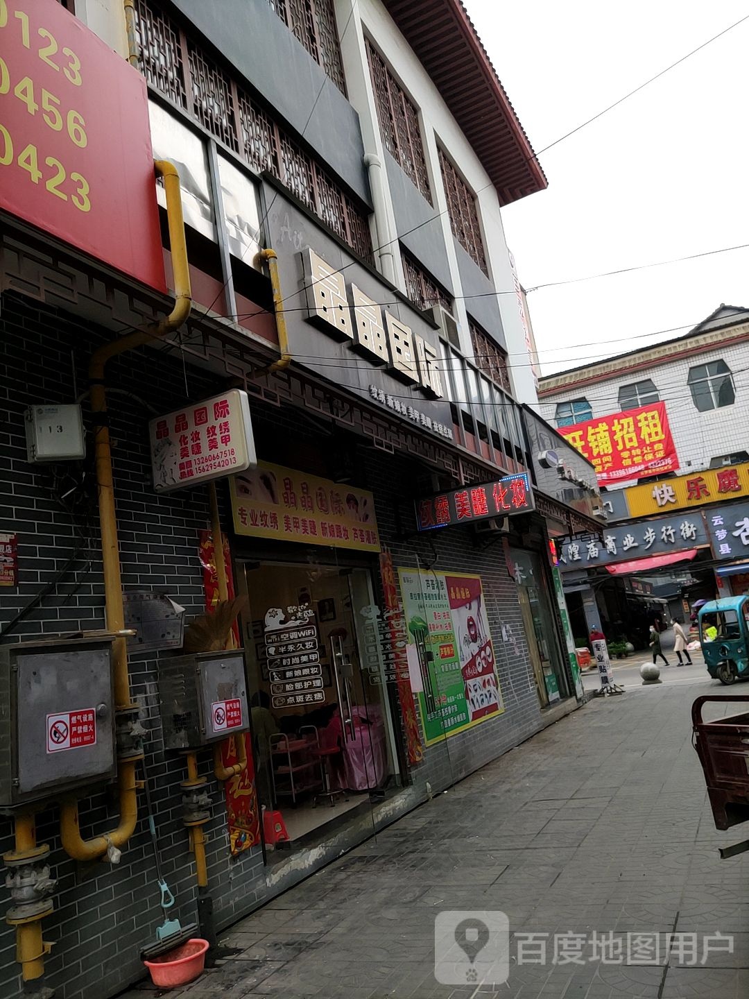 晶晶国际纹绣(云梦店)