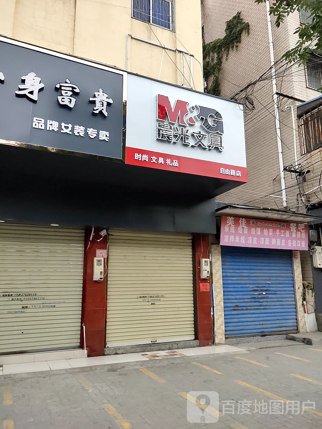 晨光文具(自由路店)