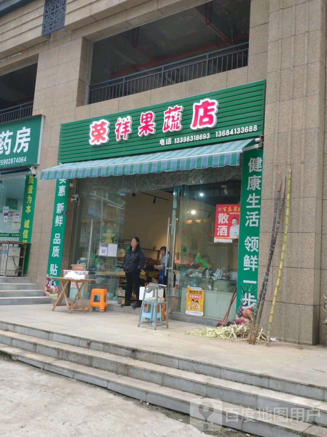 祥瑞蔬果