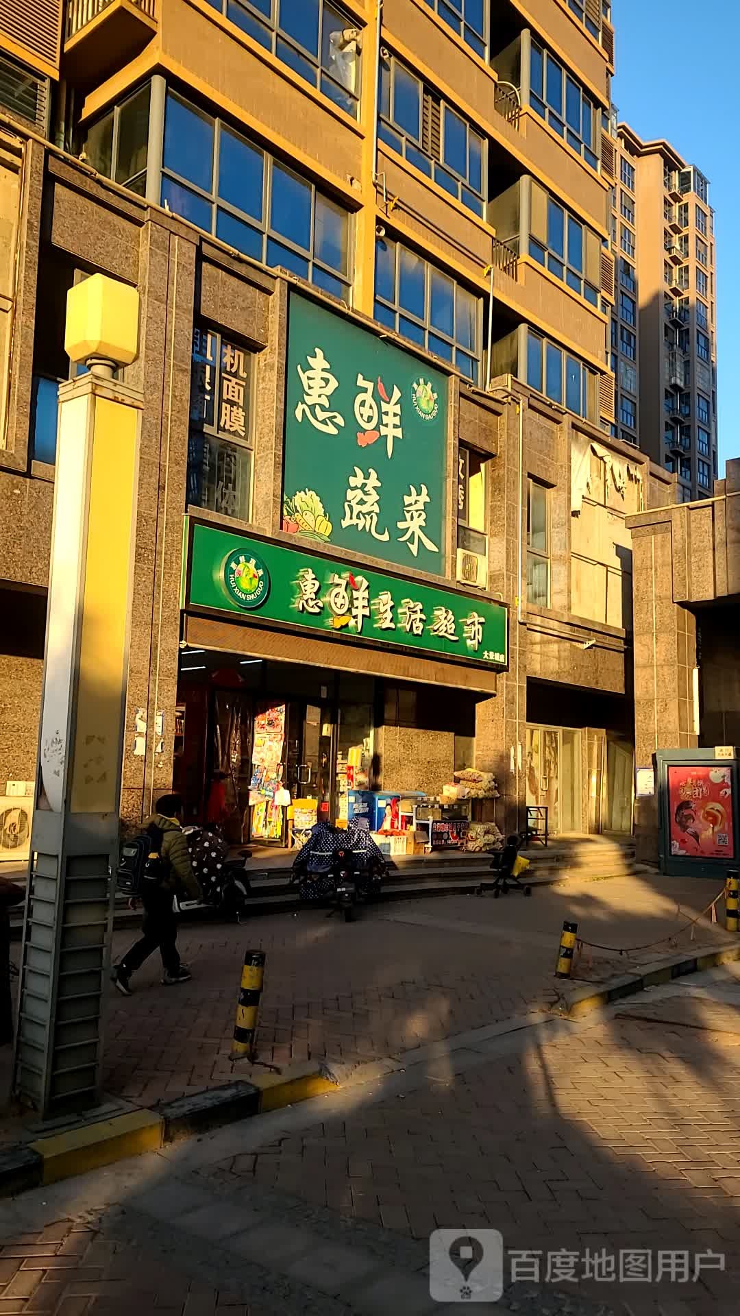 惠鲜生活超市(大景城店)