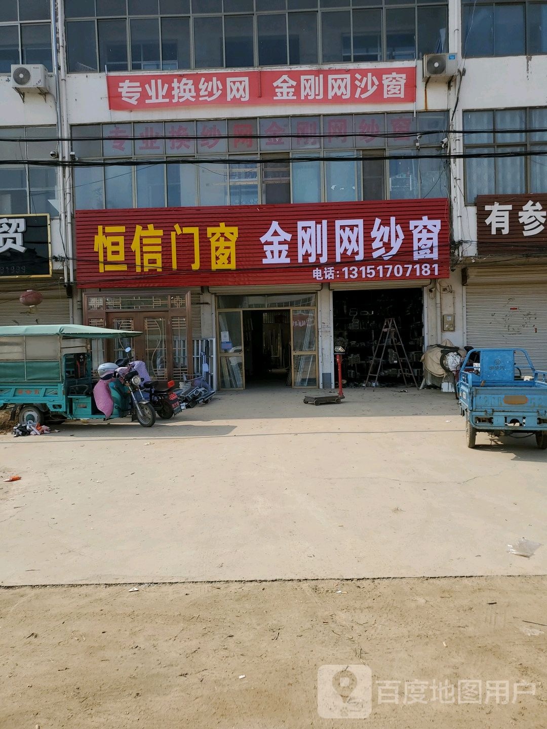 恒信门窗