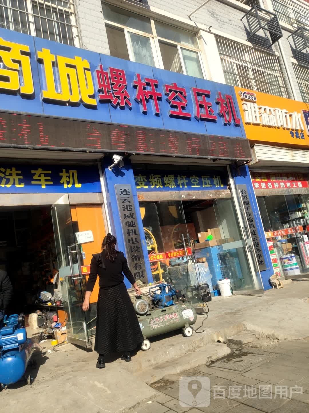 雅森防水专卖店