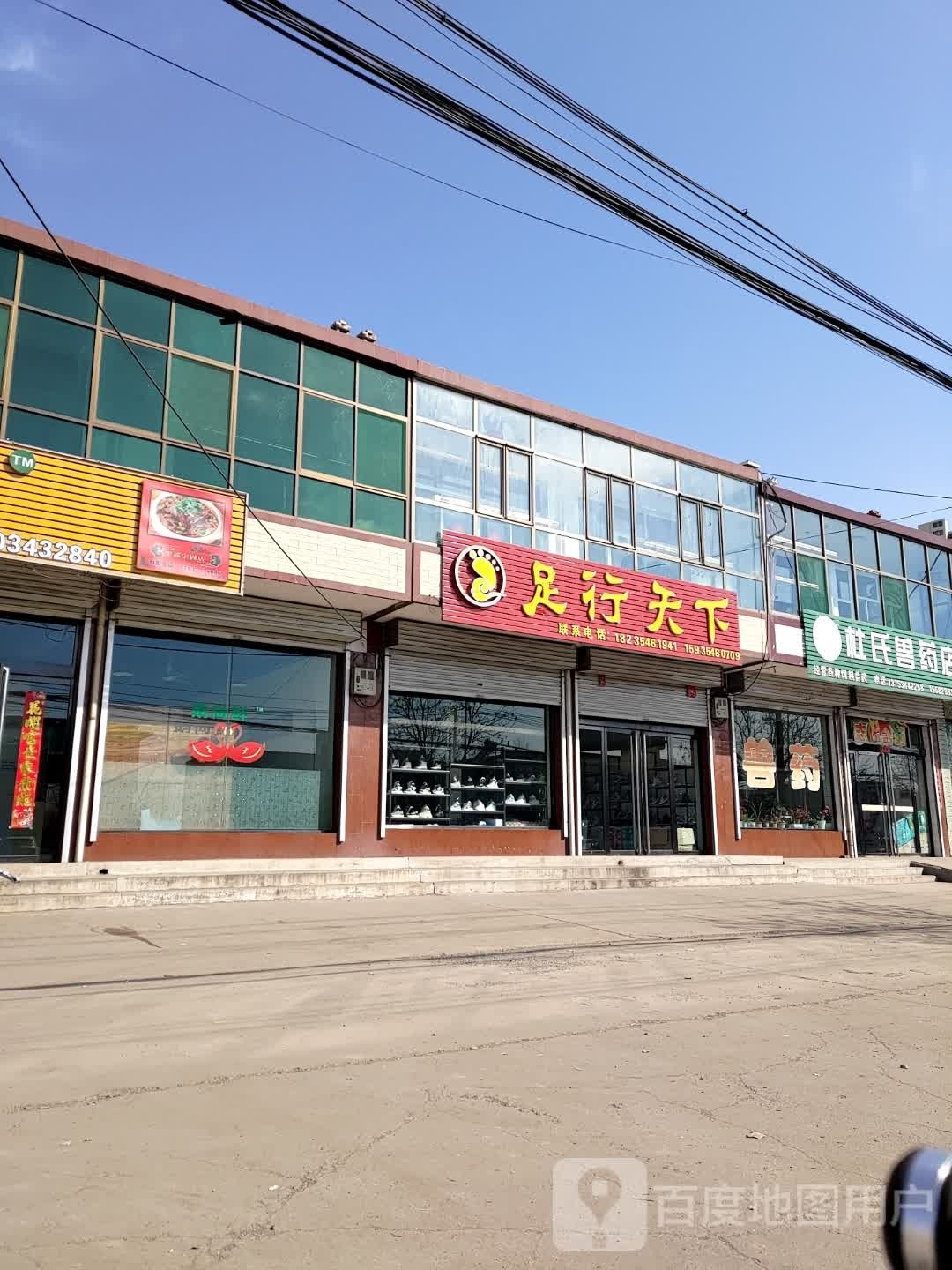 足行天下(S222店)