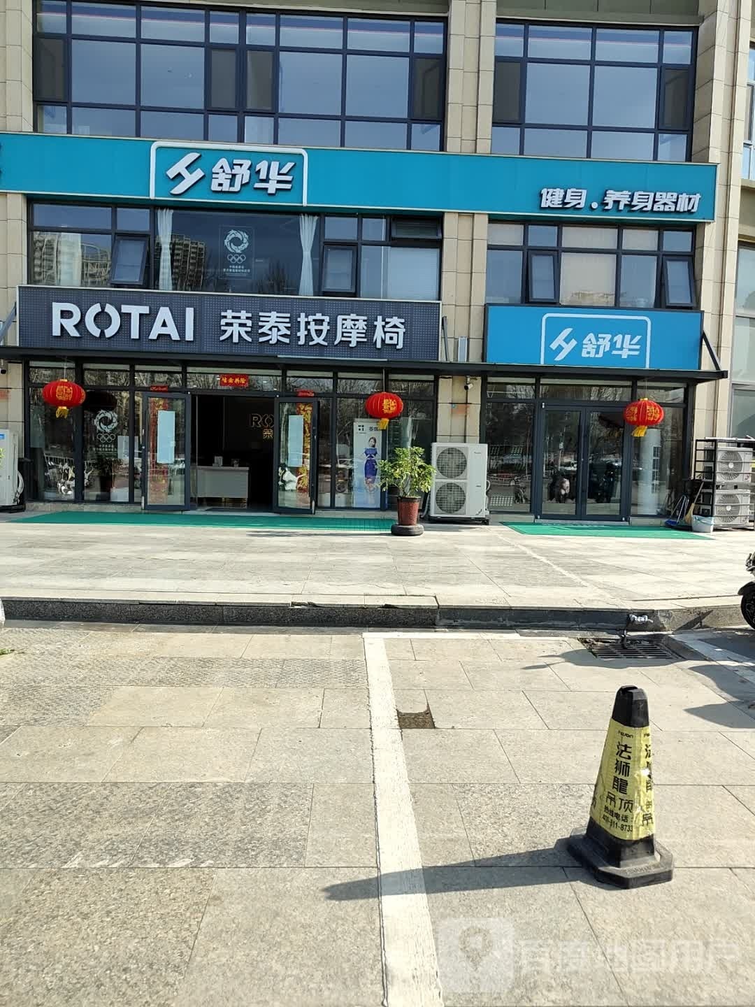 舒华健身养身器材(南阳市光武东路店)