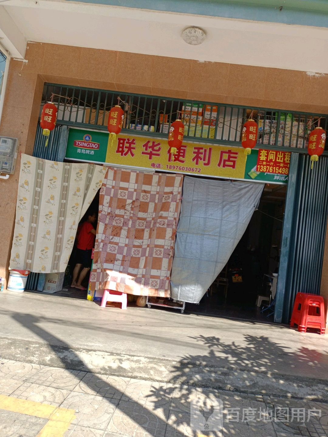 联华便利店(和平北路店)