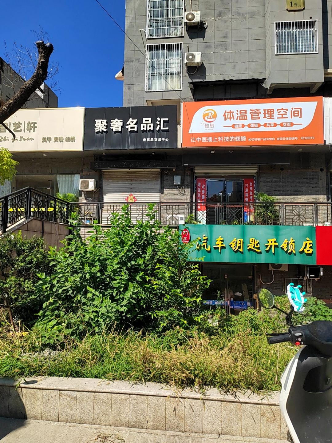 启顺汽车钥匙开锁店