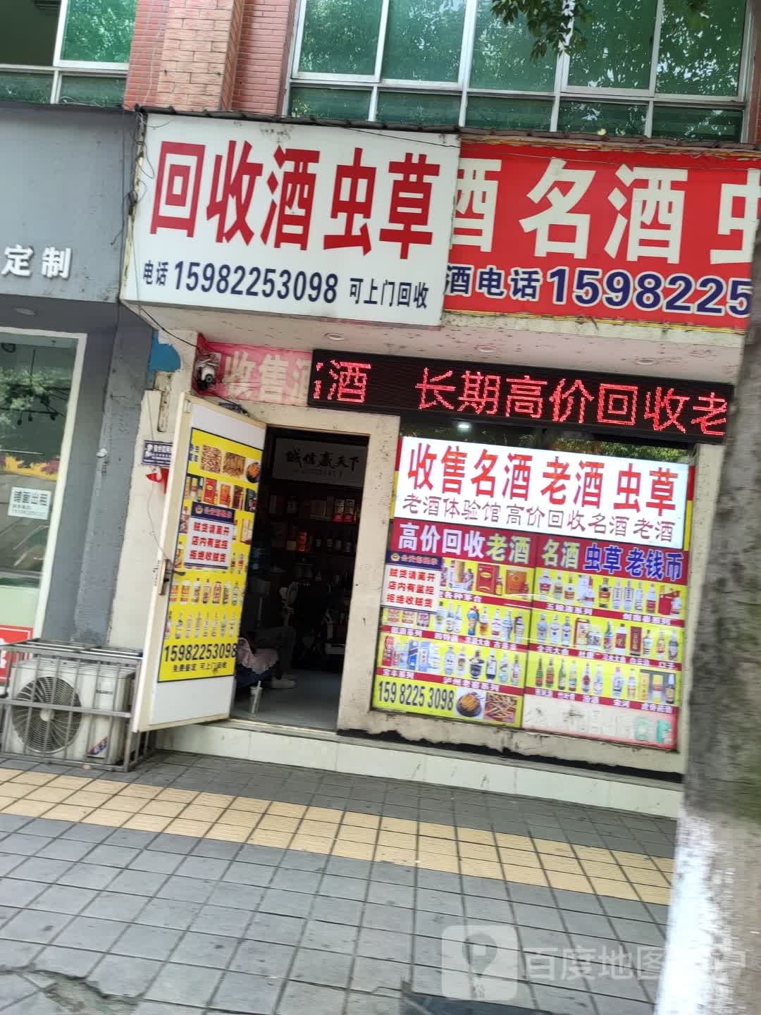 回收酒虫草