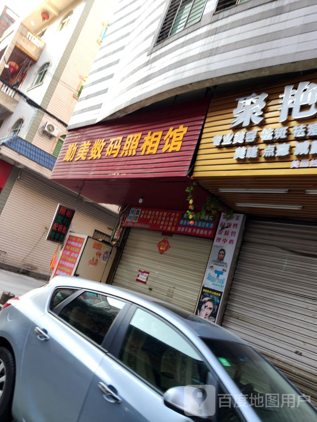勤美数码照相馆