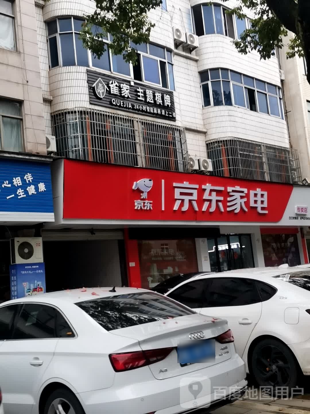 雀家主题气派(望江北路店)