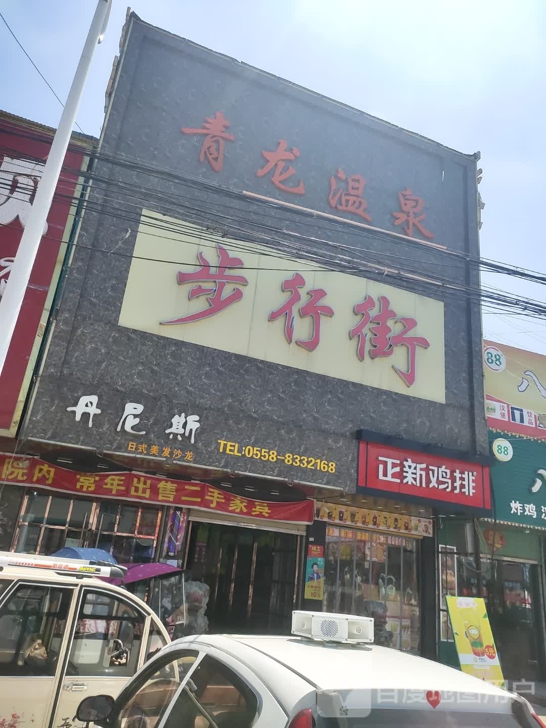 青龙温泉