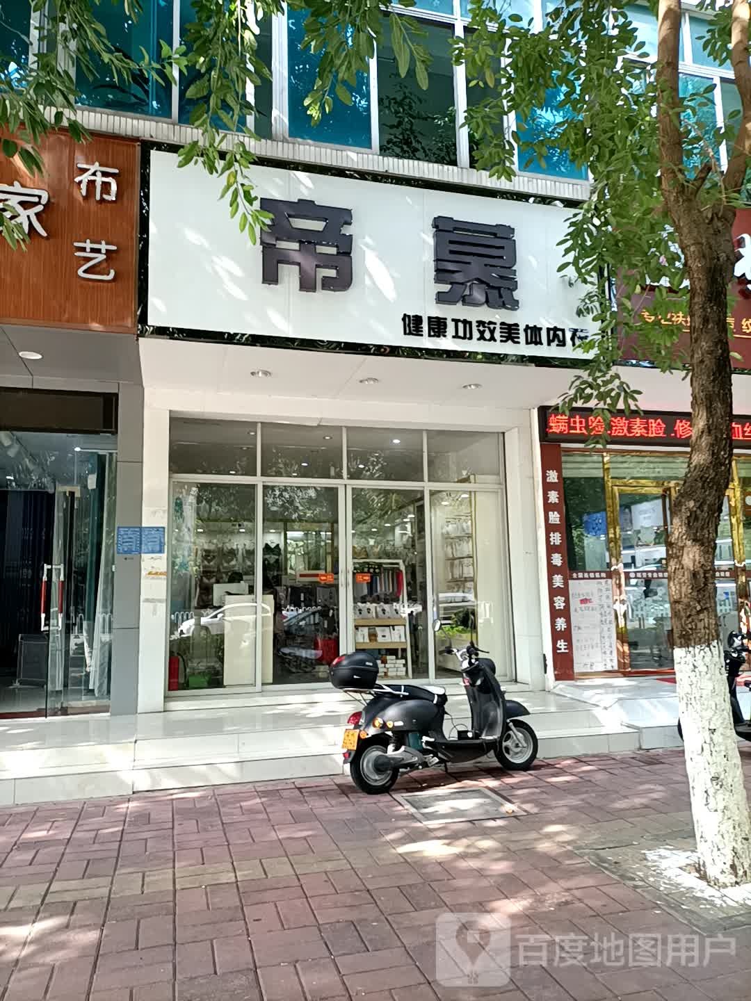 帝慕健康功效美体内衣