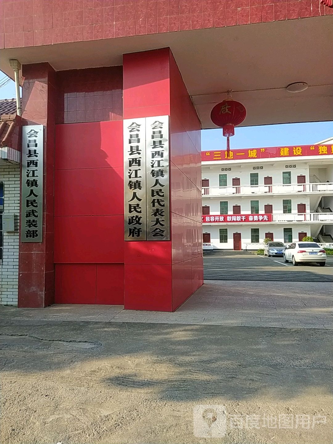 西江镇人民政府