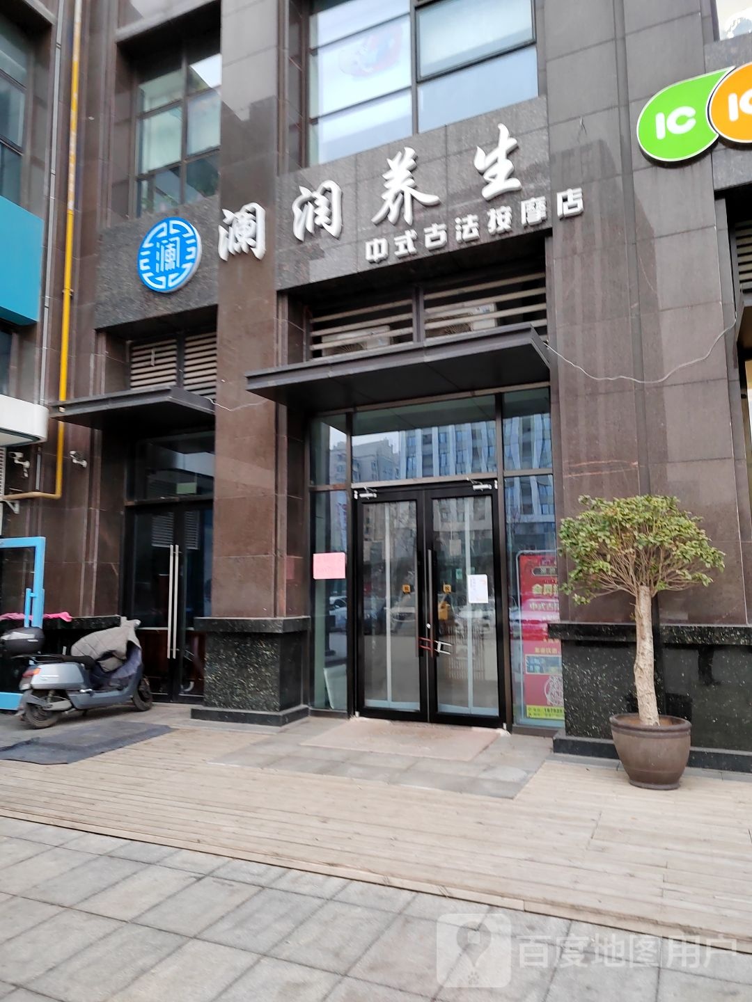 澜瑞养生
