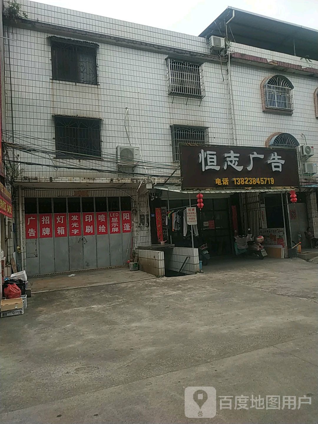 恒志广告